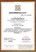 公司通过ISO27000信息安全管理体系资质认证