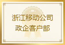 友声测试支撑团队在杭州G20峰会保障期间表现出高度的责任心及使命感，收到客户书面感谢